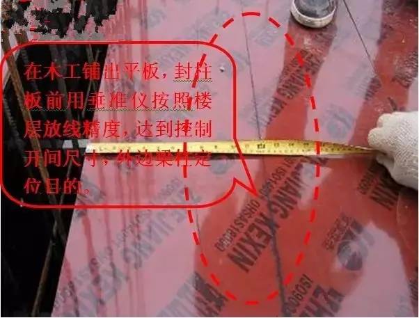 工地上必知的剪力墻、梁、板模板標(biāo)準(zhǔn)做法，超實(shí)用！_16